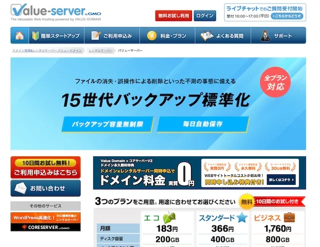 バリューサーバー