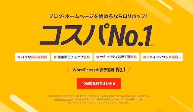 ロリポップ！レンタルサーバー