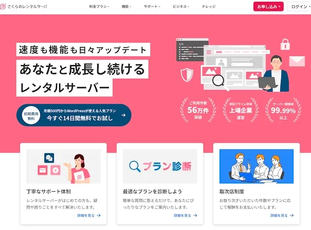 さくらのレンタルサーバ